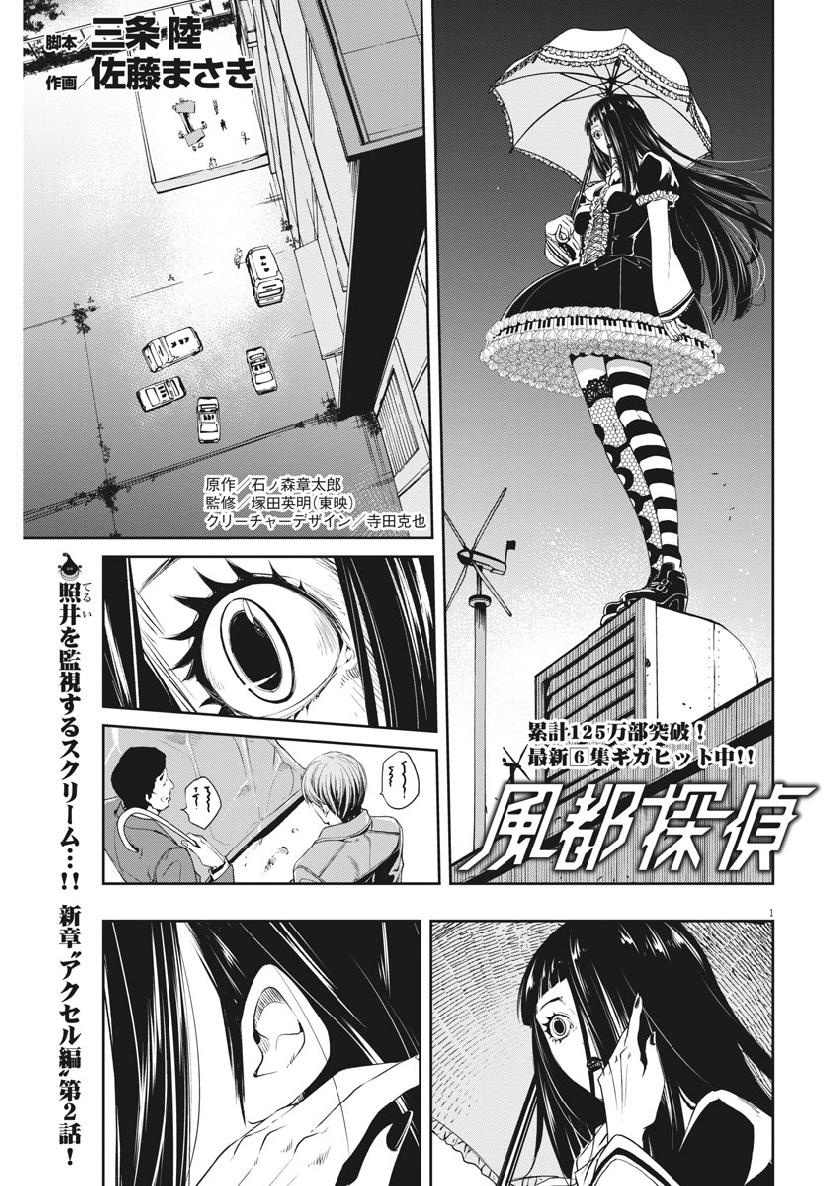 風都探偵 第57話 - Page 1