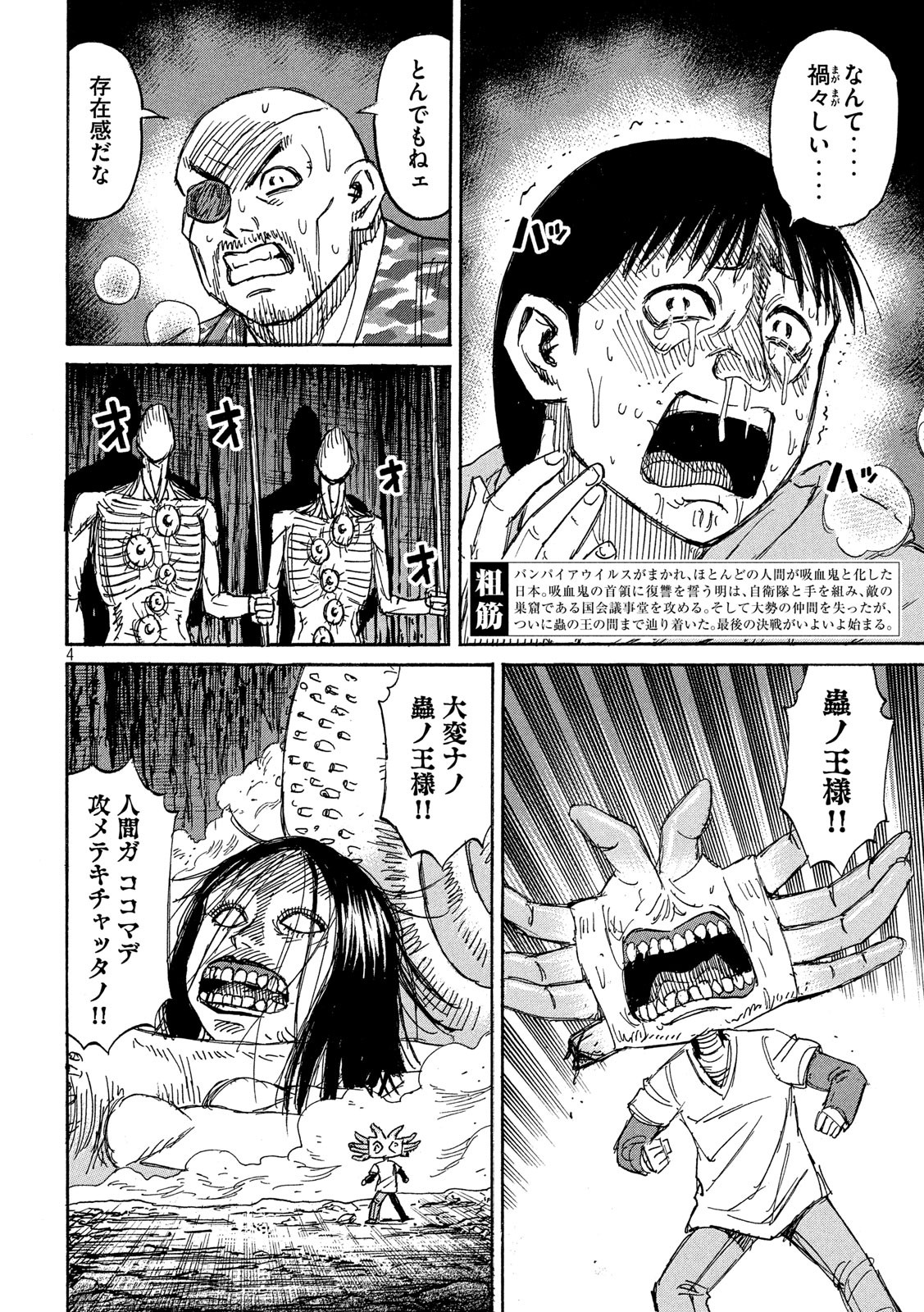 彼岸島 48日後… 第245話 - Page 4