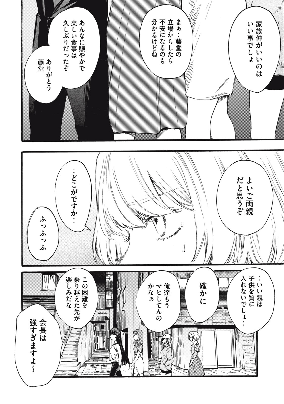 俺の男魂♡サクリファイス 第23話 - Page 12