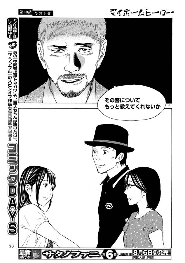 マイホームヒーロー 第48話 - Page 21