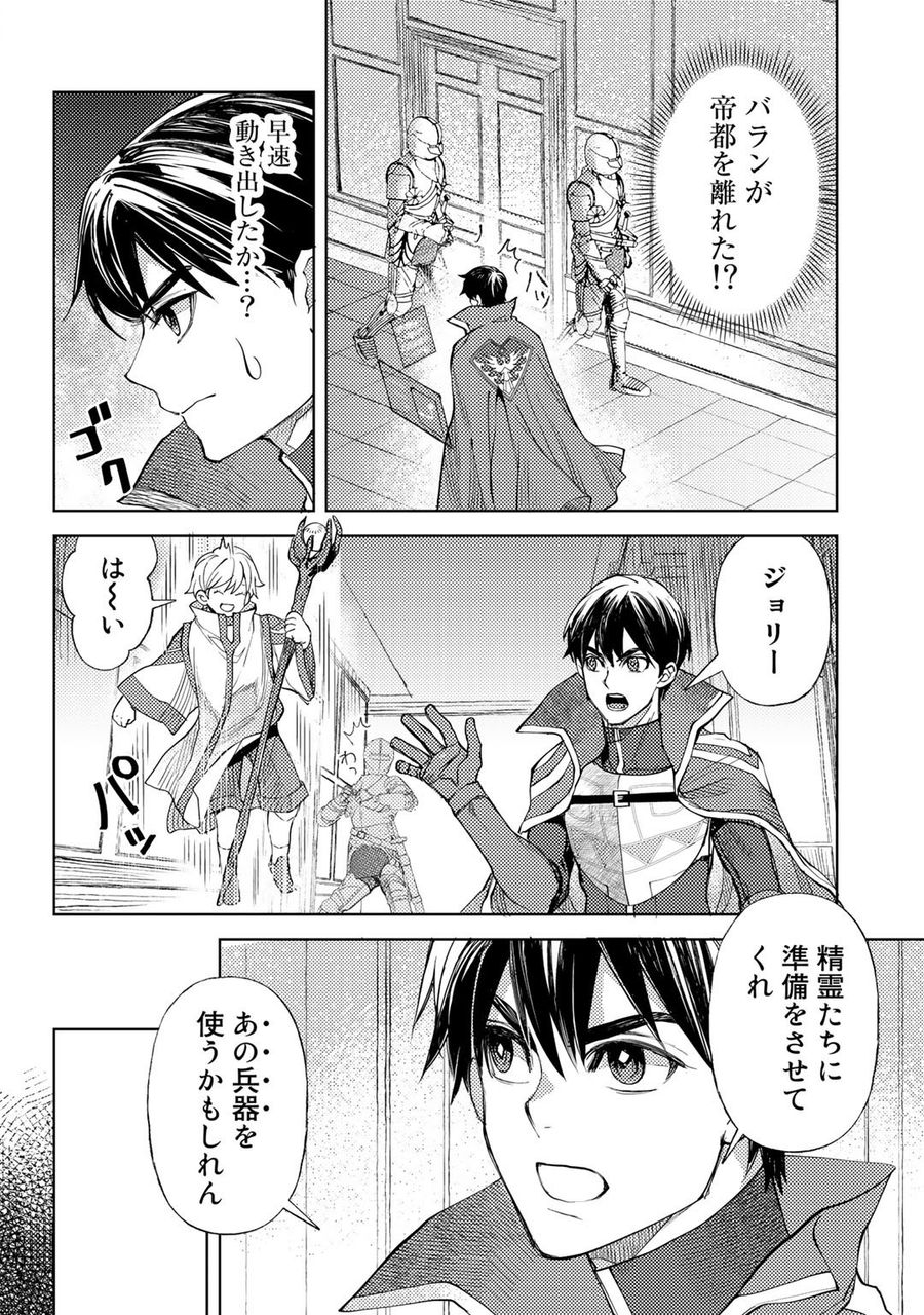 おっさんのリメイク冒険日記 ～オートキャンプから始まる異世界満喫ライフ～ 第36話 - Page 12