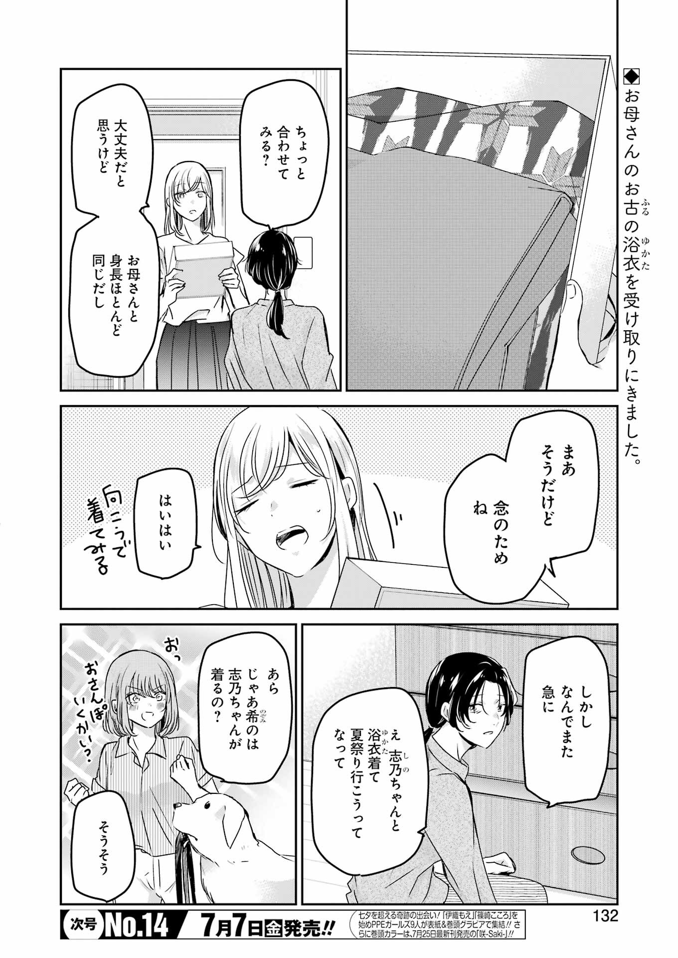 兄の嫁と暮らしています。 第138話 - Page 2