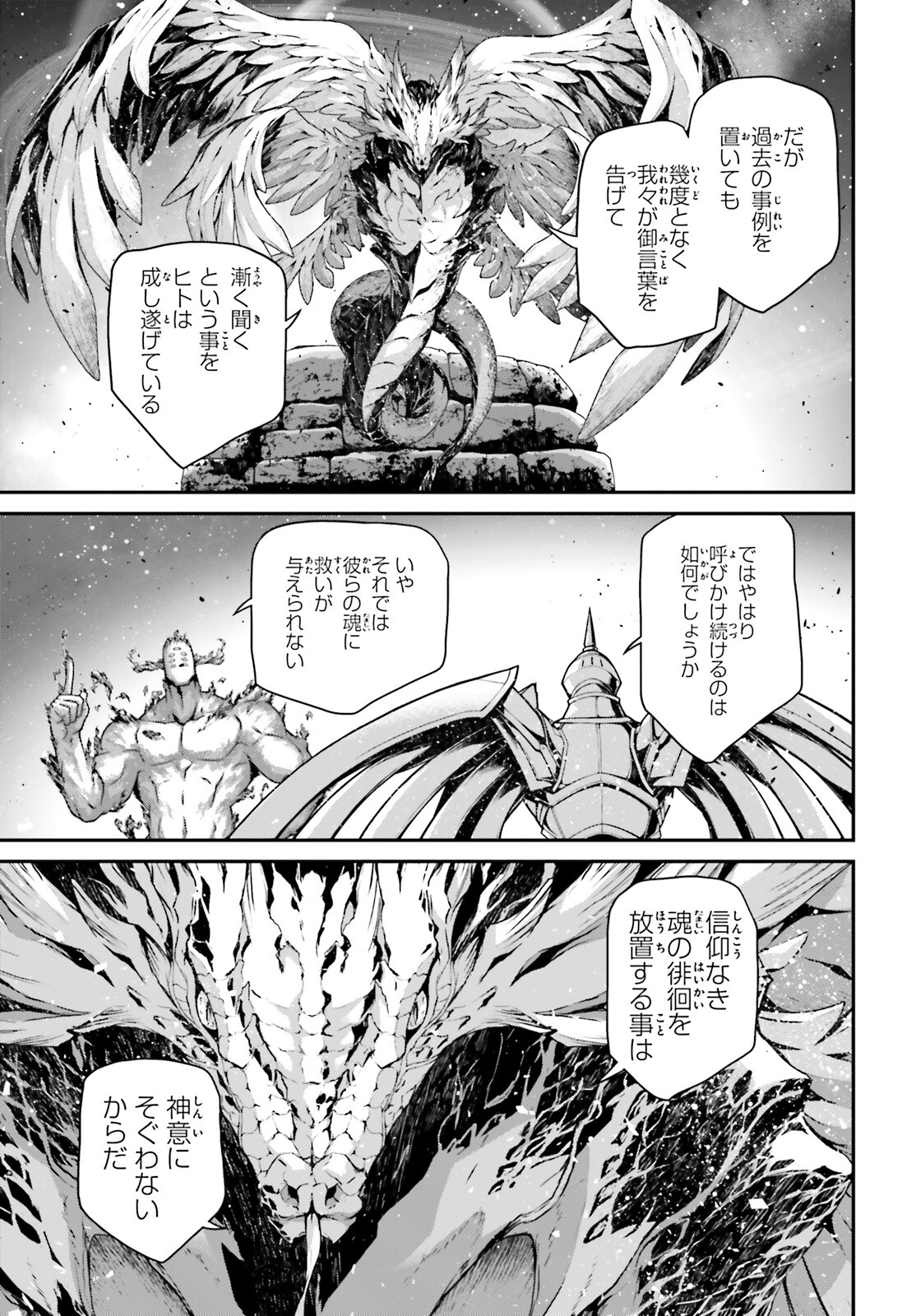 幼女戦記 第67話 - Page 15