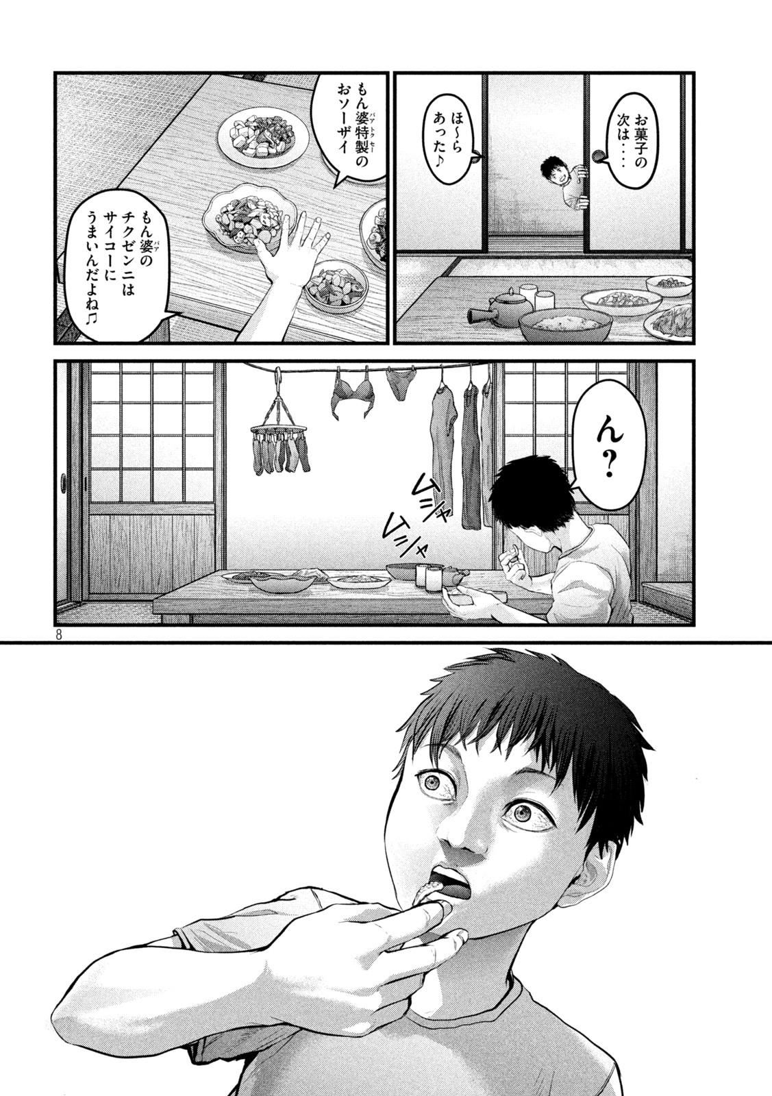 ザ・ヒステリックトリガー 第9話 - Page 7