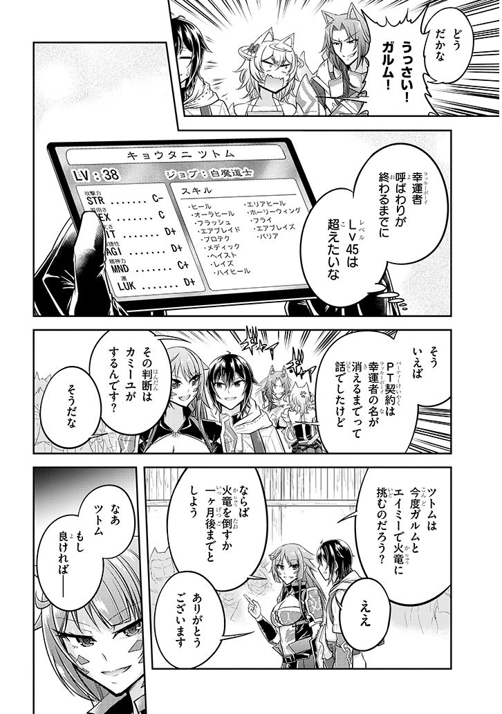 ライブダンジョン！(Comic) 第21.2話 - Page 16