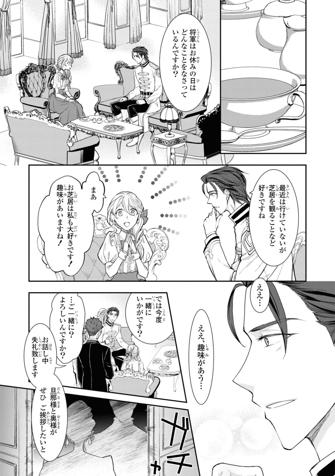 昨今のシンデレラは靴を落とさない。 第2.2話 - Page 4