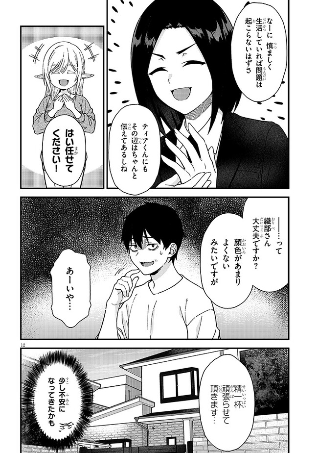 異世界から来た君（エルフ）と共に過ごす日常 第2.1話 - Page 12