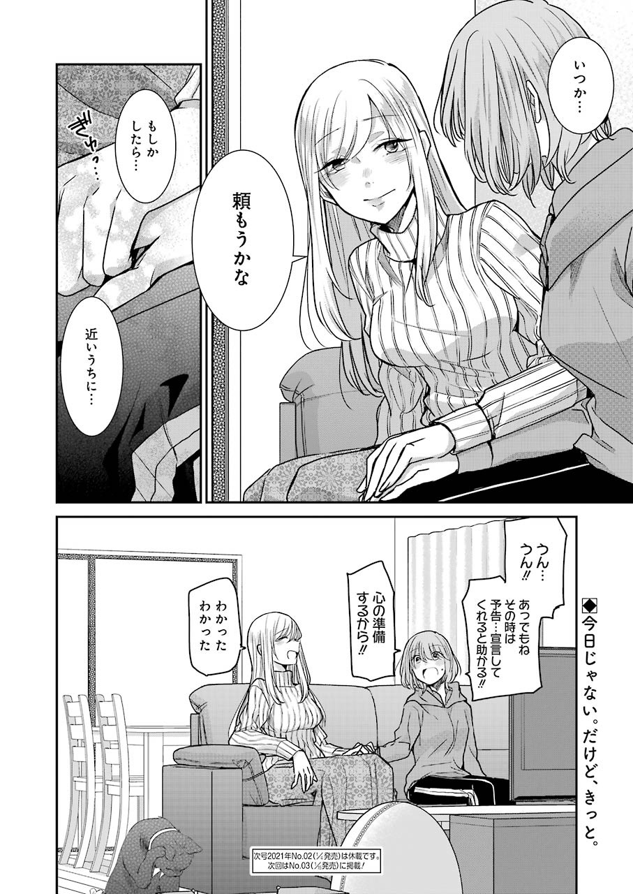 兄の嫁と暮らしています。 第91話 - Page 18