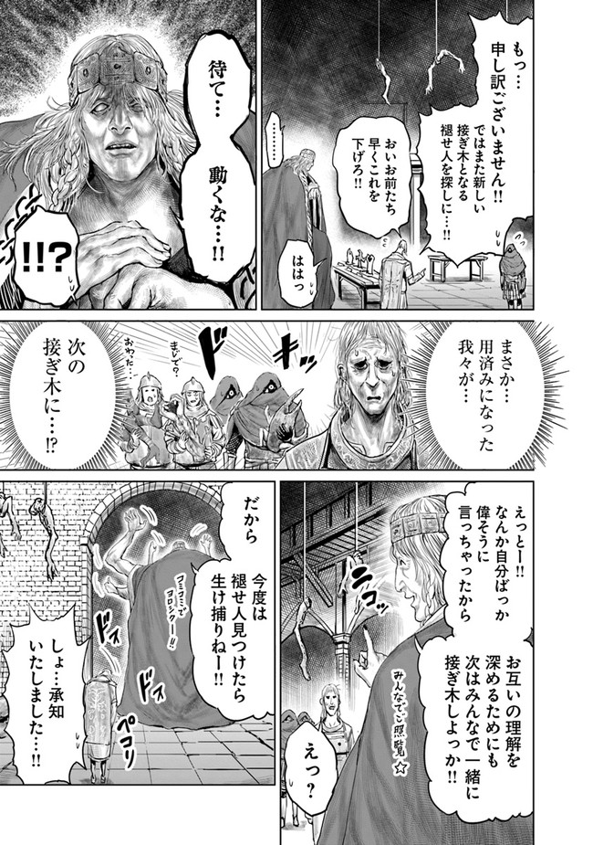Elden Ring Ougonju e no Michi / ELDEN RING 黄金樹への道 第1話 - Page 21