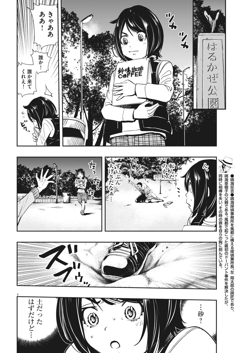 風都探偵 第48話 - Page 4