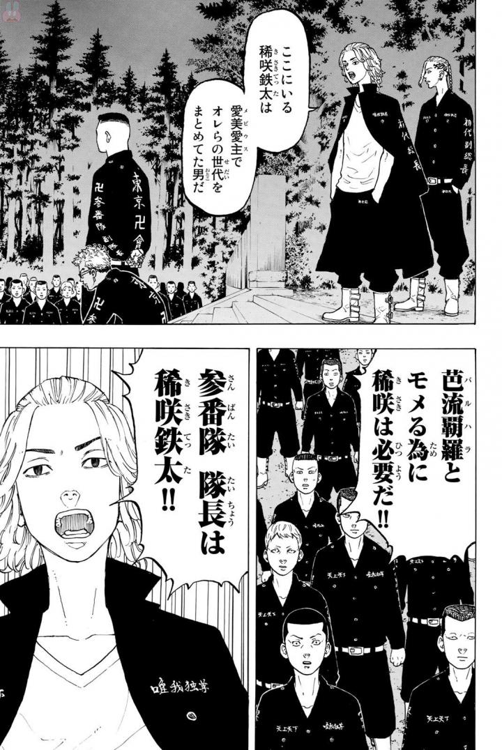東京卍リベンジャーズ 第37話 - Page 18