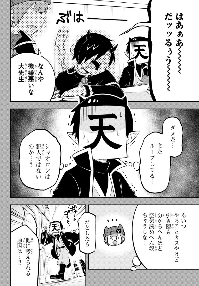 魔界の主役は我々だ！ 第173話 - Page 10