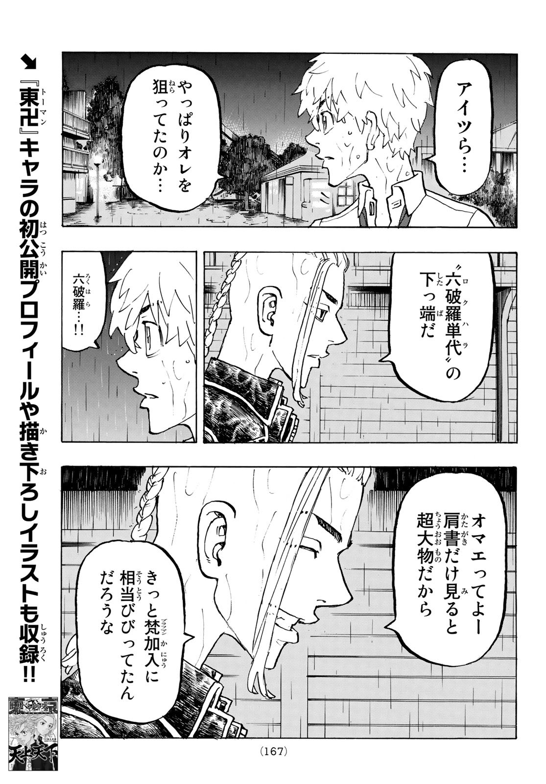 東京卍リベンジャーズ 第221話 - Page 9