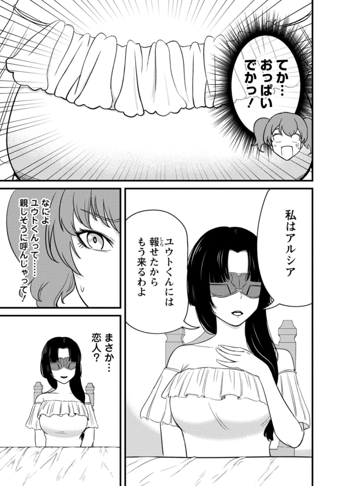 レベル99冒険者によるはじめての領地経営 第11.2話 - Page 7