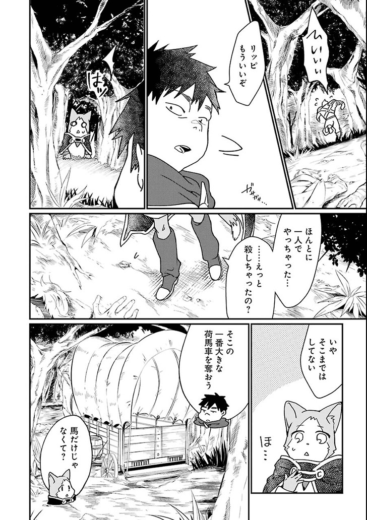 最強勇者はお払い箱→魔王になったらずっと俺の無双ターン 第3話 - Page 10