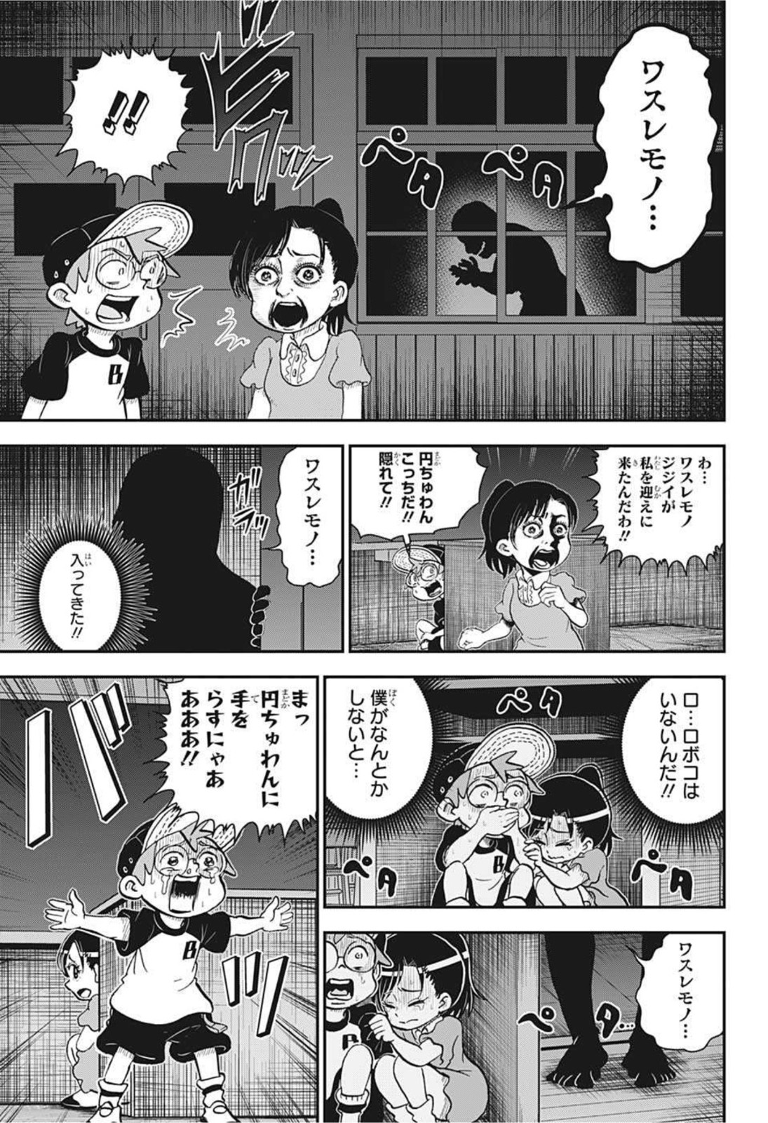 僕とロボコ 第50話 - Page 13