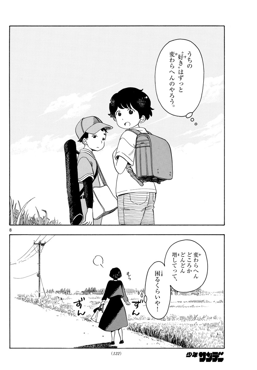 舞妓さんちのまかないさん 第133話 - Page 8