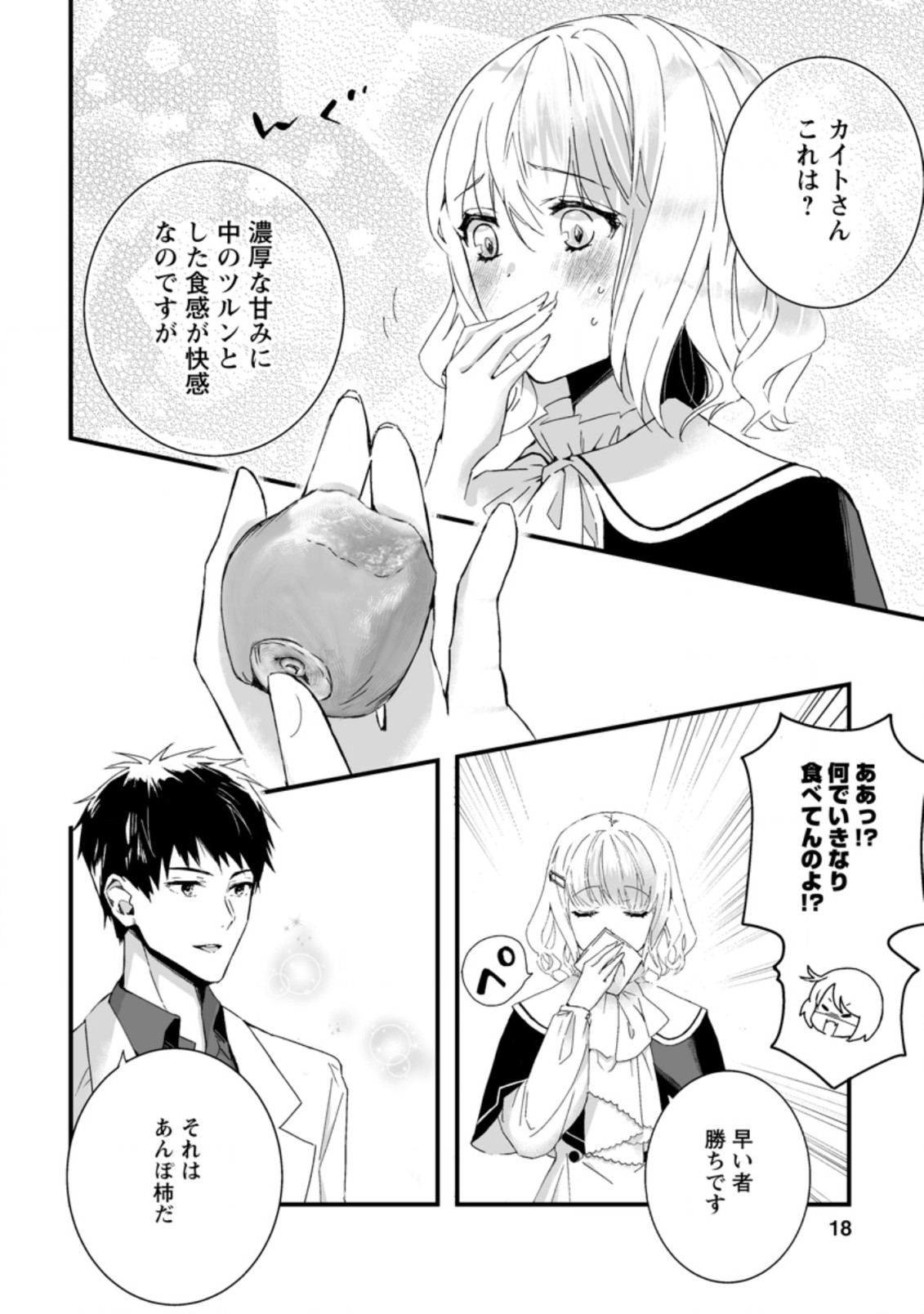 白衣の英雄 第6.2話 - Page 6