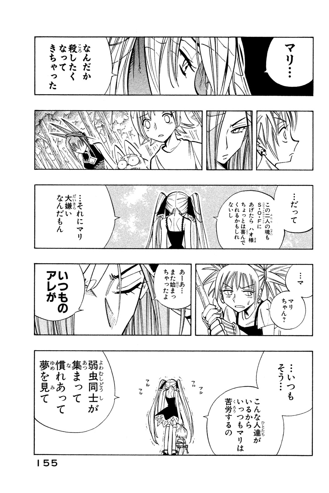 シャーマンキングザスーパースター 第160話 - Page 7
