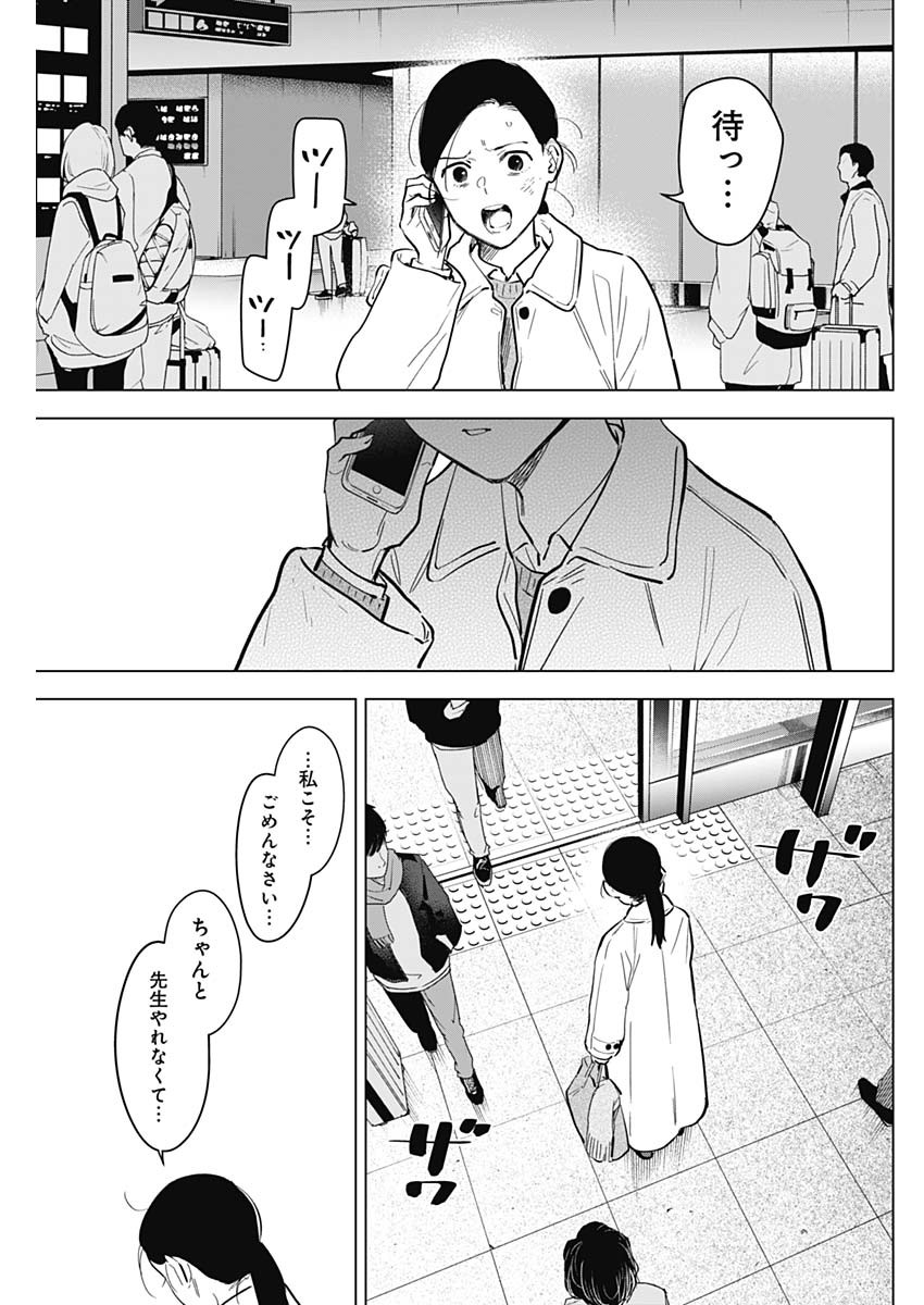 少年のアビス 第125話 - Page 15