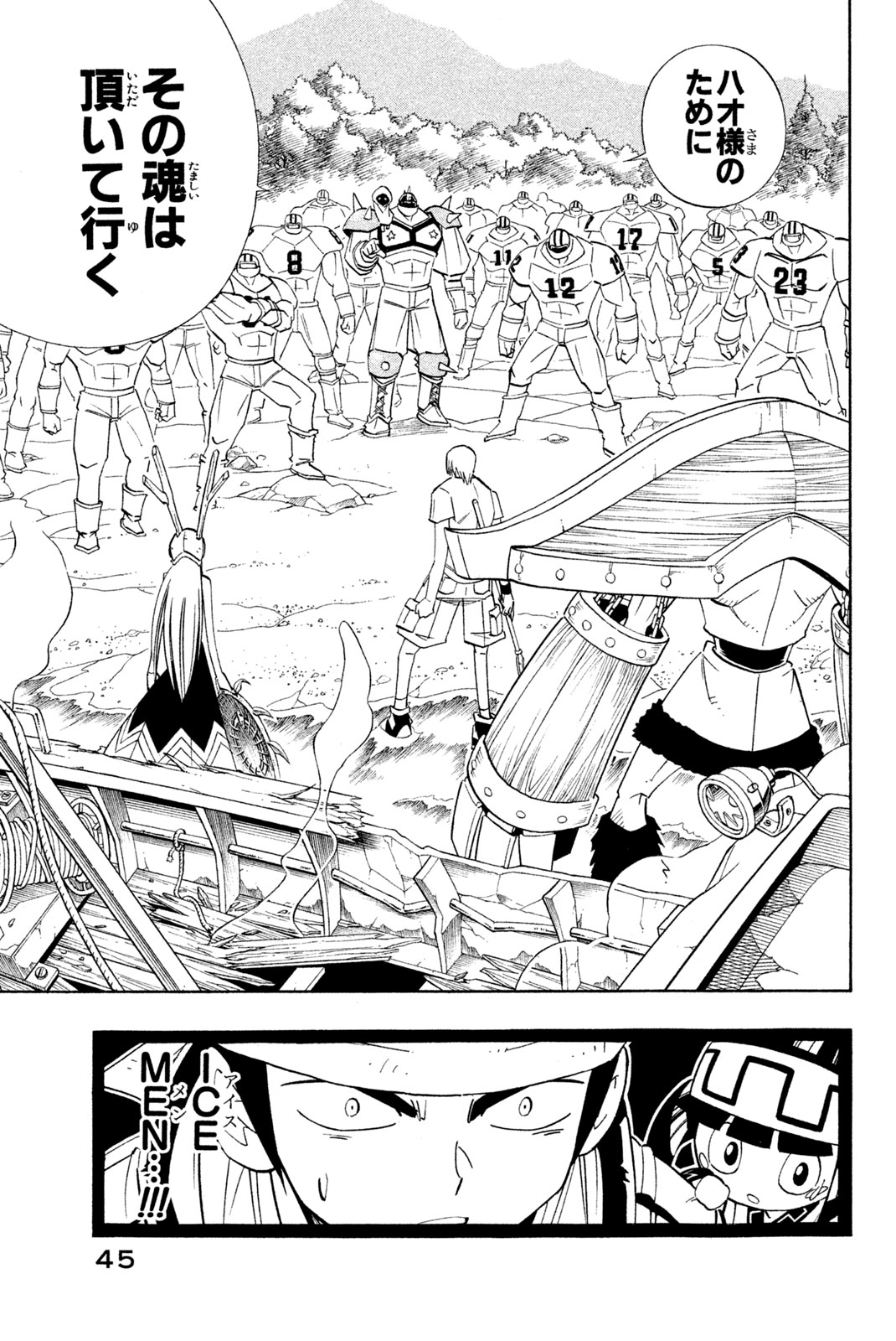 シャーマンキングザスーパースター 第181話 - Page 19