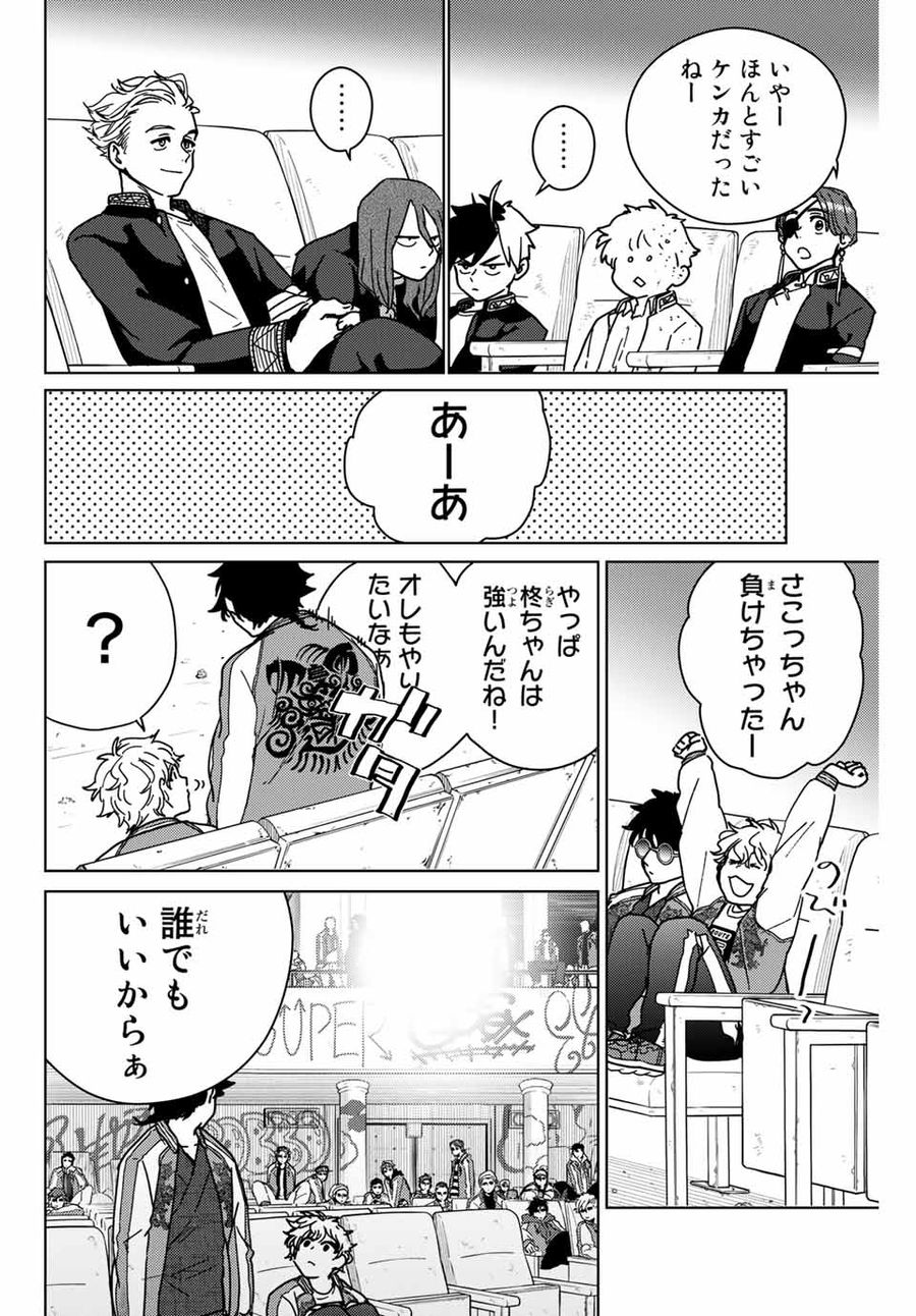 ウィンドブレイカー 第16話 - Page 2