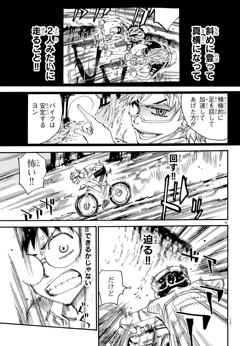 弱虫ペダル 第585話 - Page 15