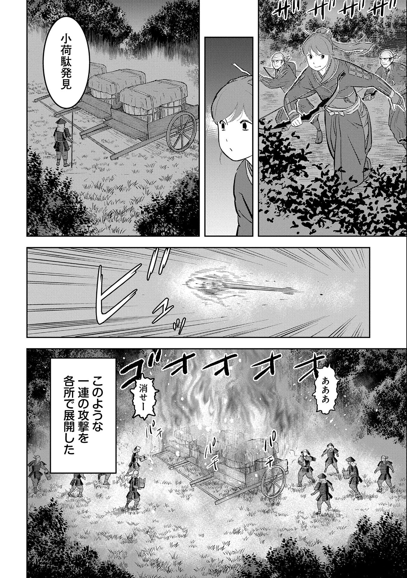 戦国小町苦労譚 第48話 - Page 30