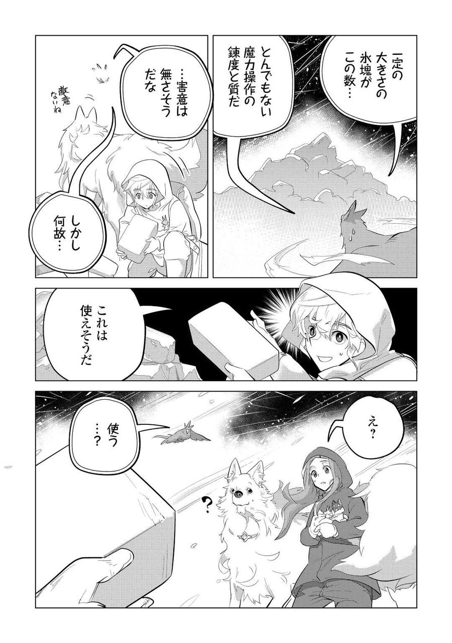 もふもふと異世界でスローライフを目指します！ 第44話 - Page 29