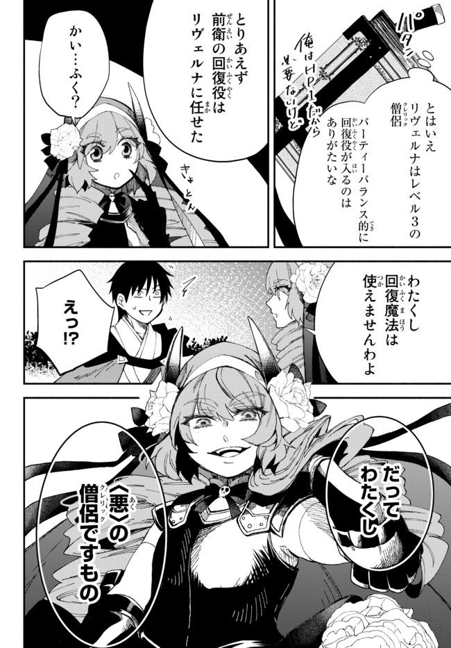 異世界マンチキン　―HP1のままで最強最速ダンジョン攻略― 第53話 - Page 7