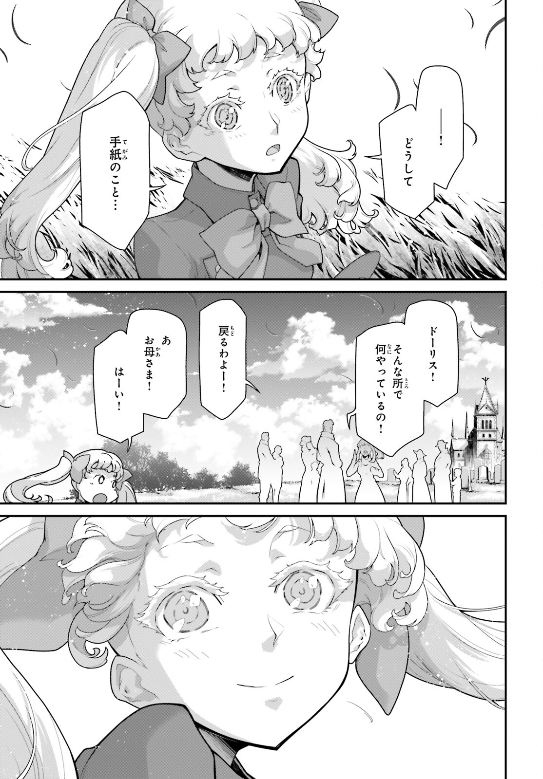 幼女戦記 第82話 - Page 27