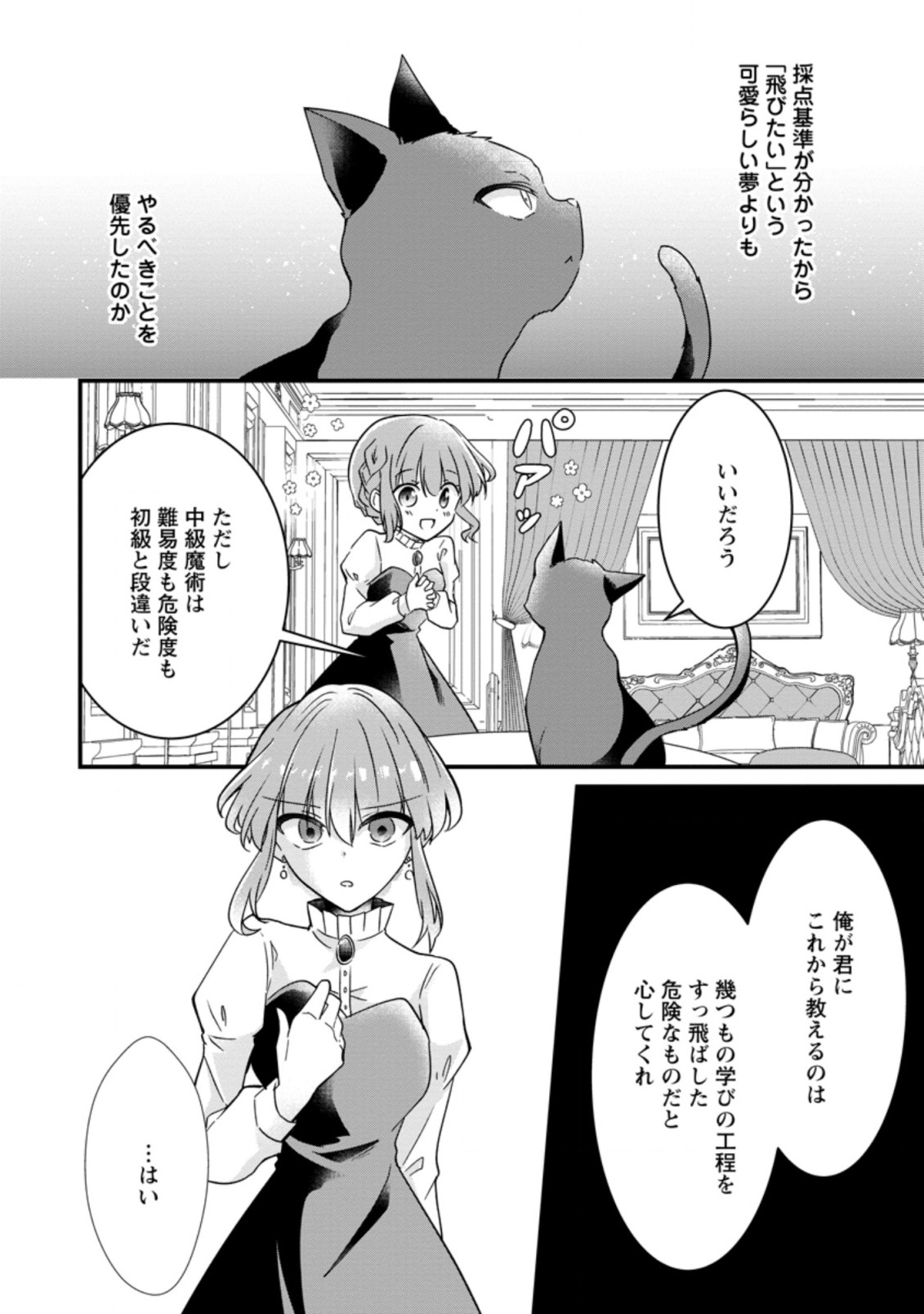 地味姫と黒猫の、円満な婚約破棄 第13.1話 - Page 8