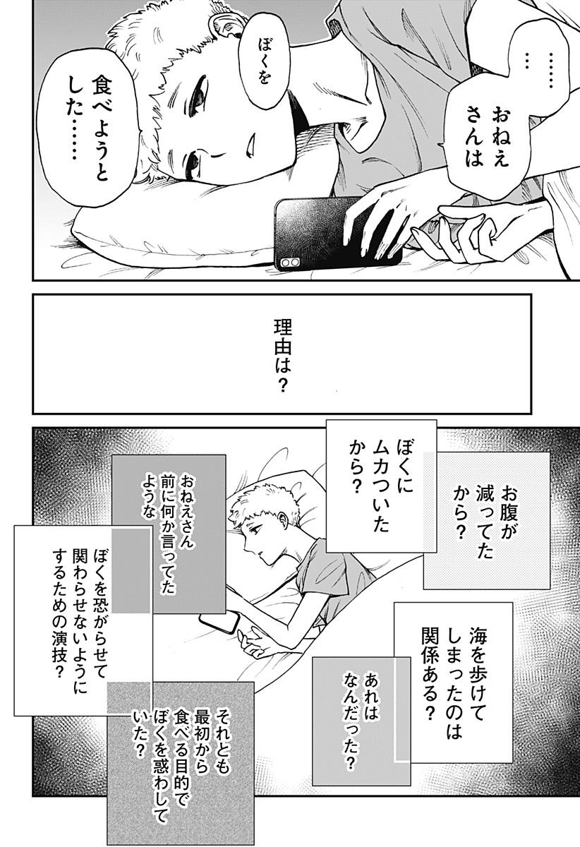 ぼくと海彼女 第8話 - Page 14