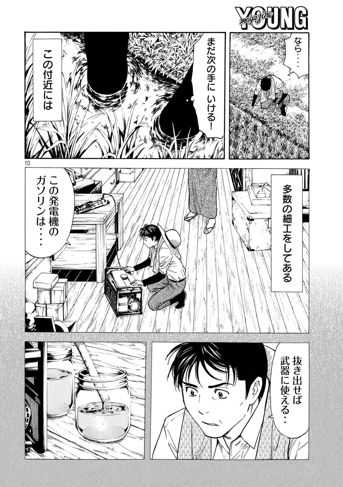 マイホームヒーロー 第145話 - Page 10