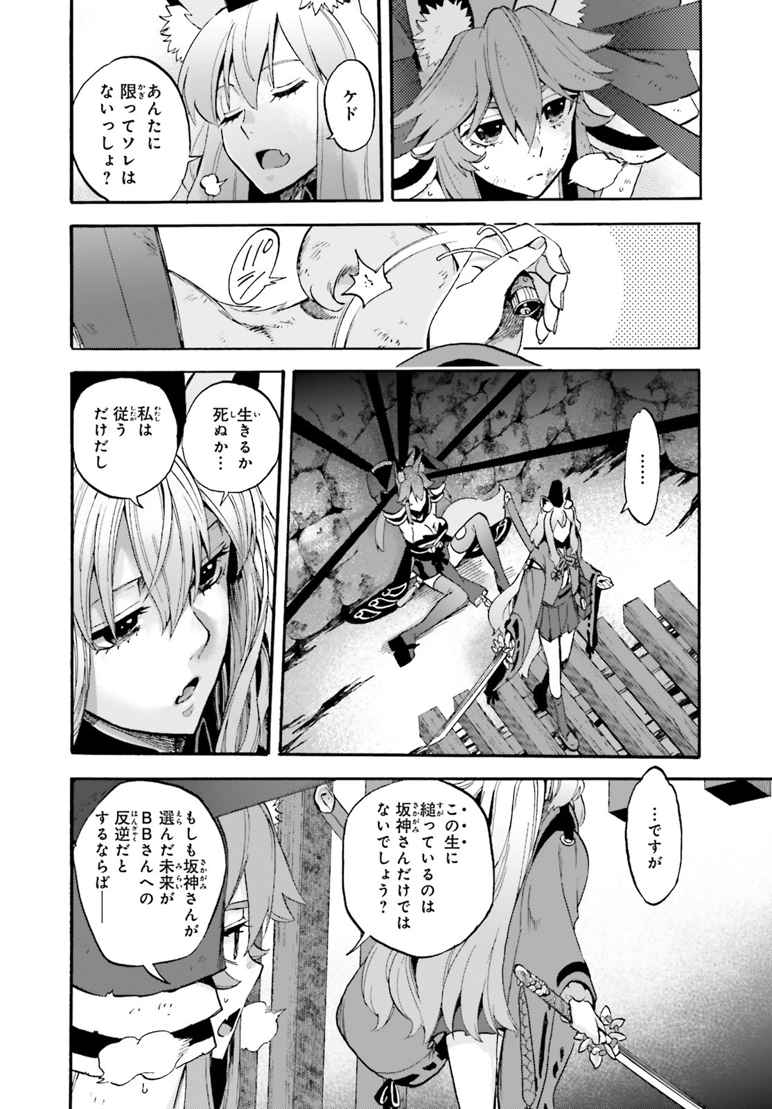 フェイト/エクストラ CCC Foxtail 第59話 - Page 16