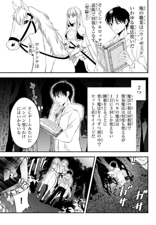 異世界マンチキン　―HP1のままで最強最速ダンジョン攻略― 第4話 - Page 3