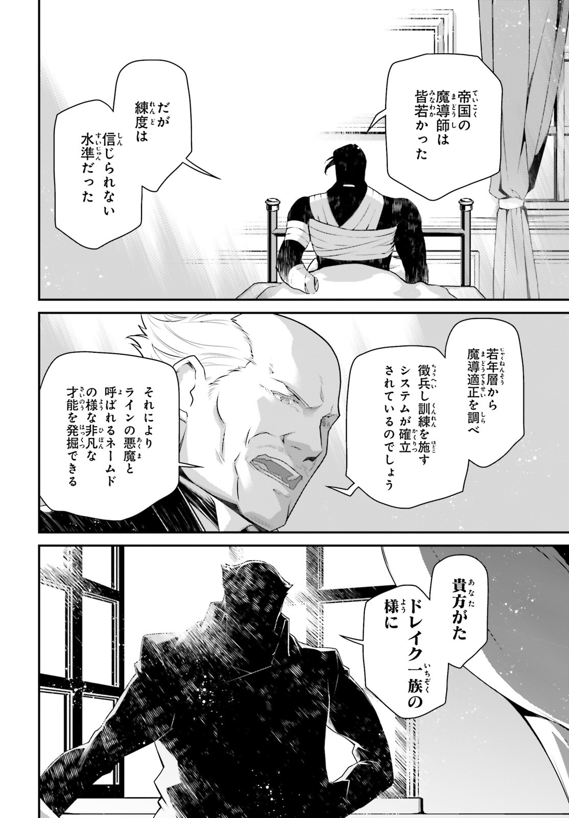 幼女戦記 第53話 - Page 8