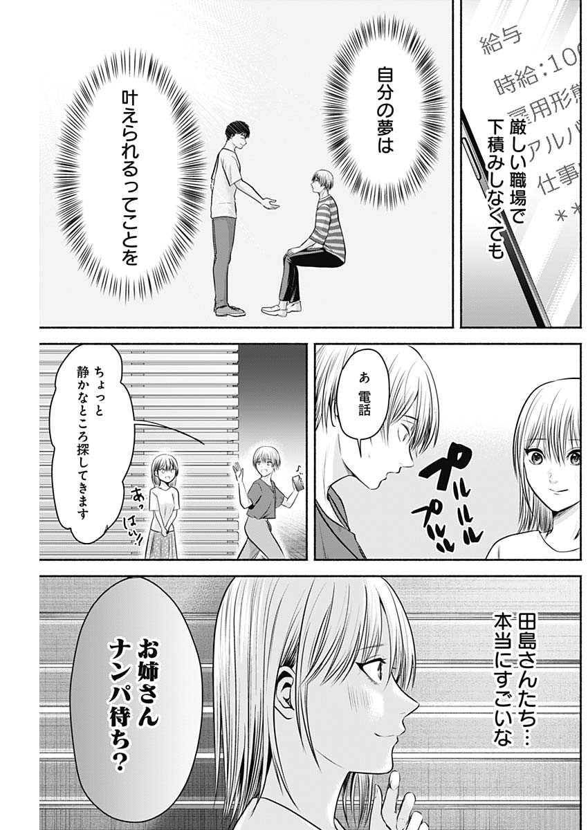 ハッピーマリオネット 第11話 - Page 9