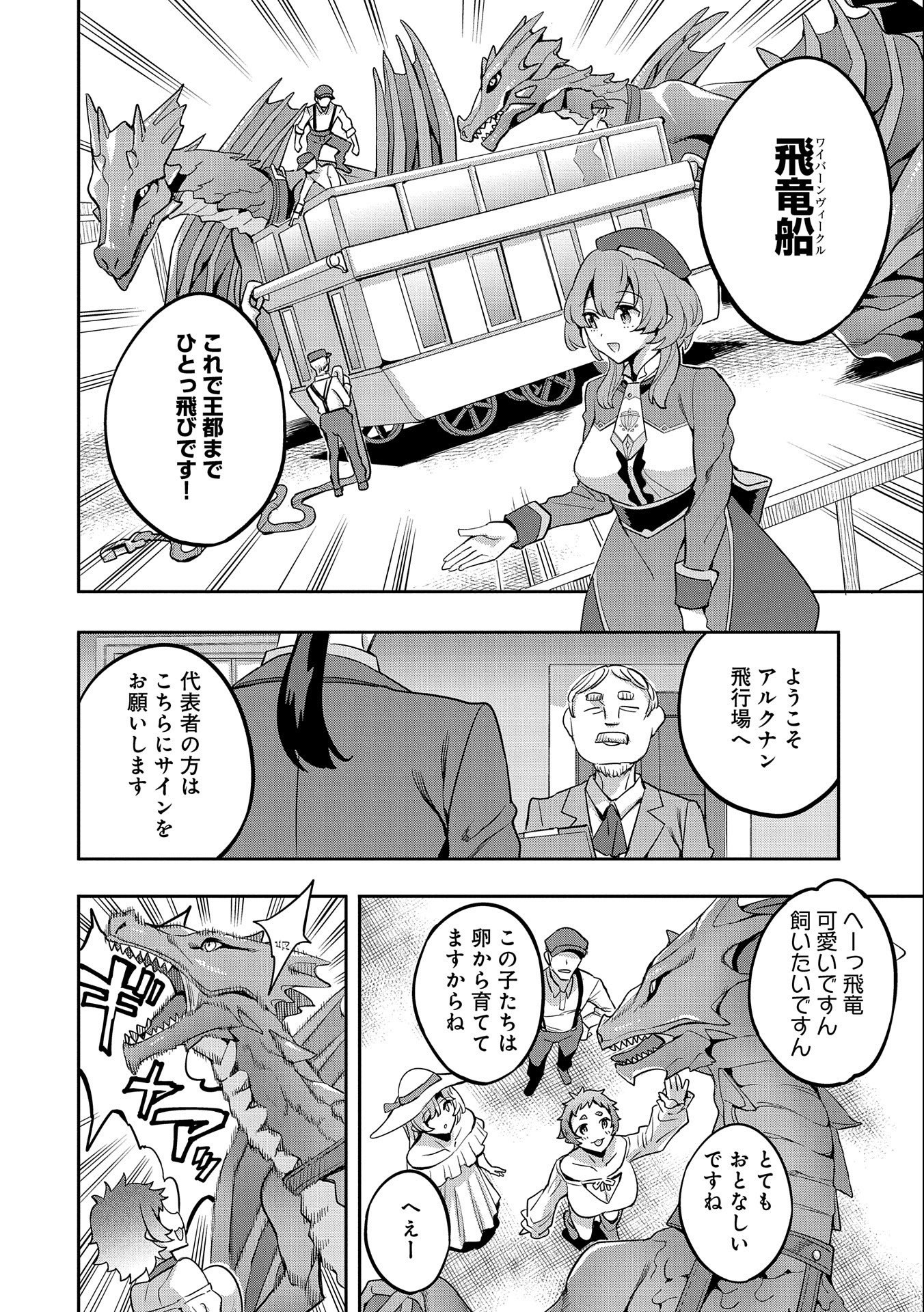 転生してから40年。そろそろ、おじさんも恋がしたい。 第12話 - Page 24