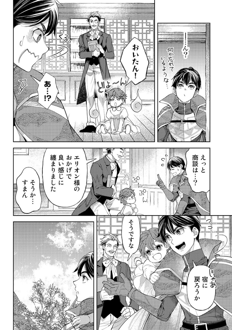 おっさんのリメイク冒険日記 ～オートキャンプから始まる異世界満喫ライフ～ 第53話 - Page 6