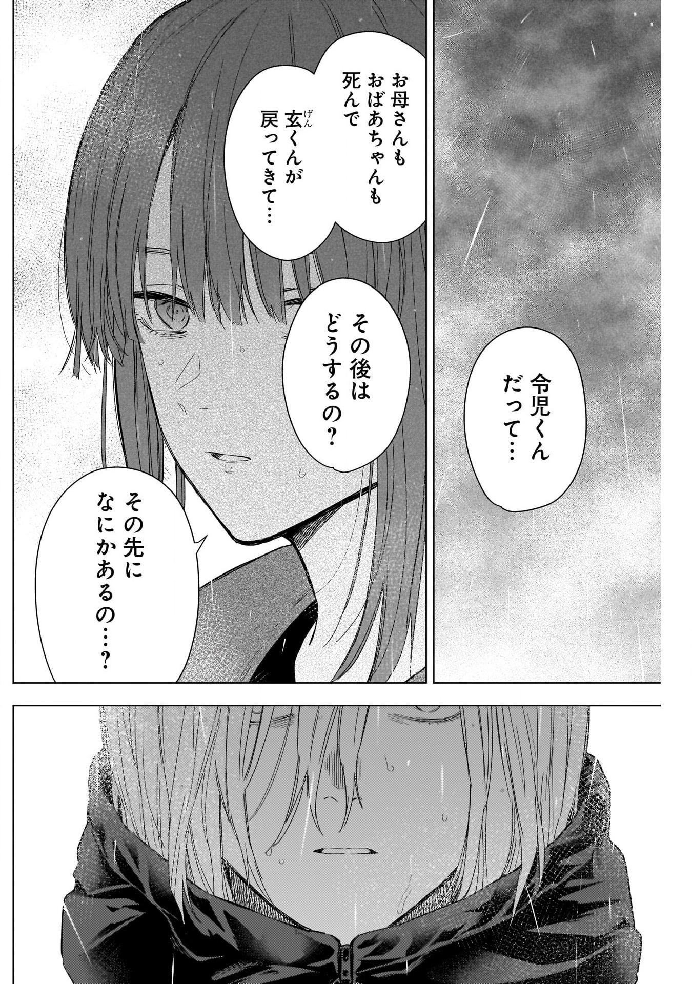 少年のアビス 第154話 - Page 10