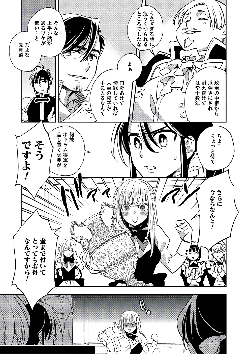 ウォルテニア戦記 第14話 - Page 13