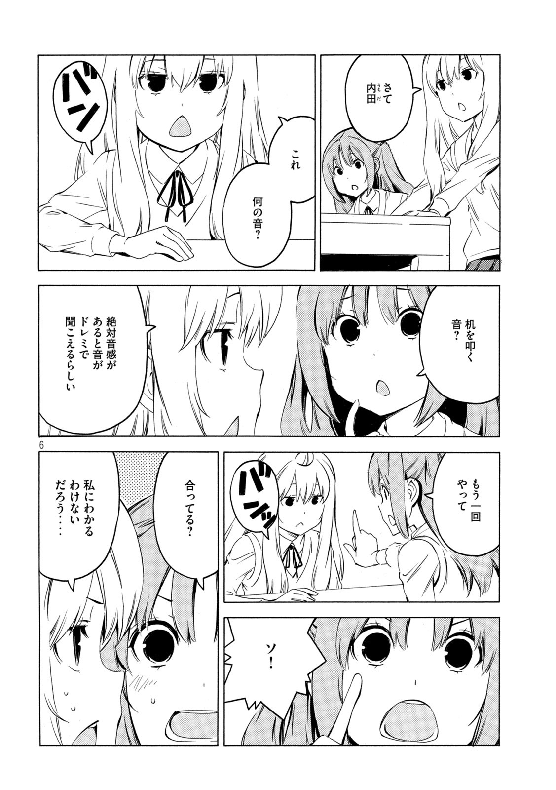 みなみけ 第422話 - Page 6