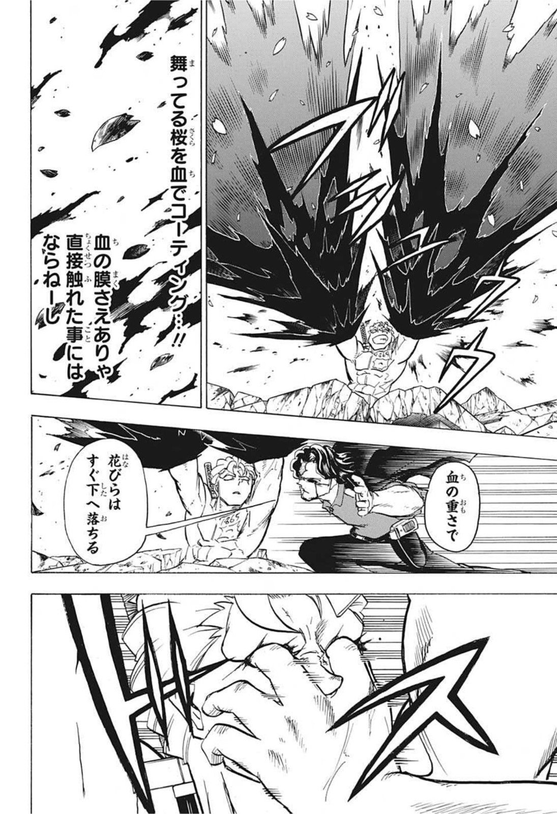 アンデッド＋アンラック 第81話 - Page 8