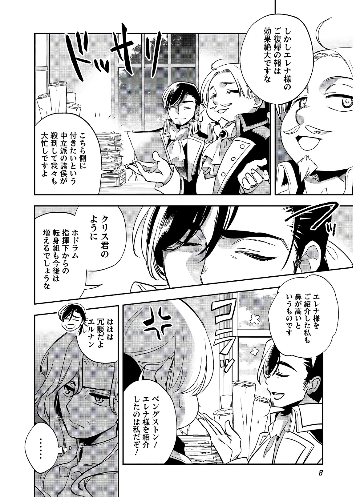 ウォルテニア戦記 第16話 - Page 6