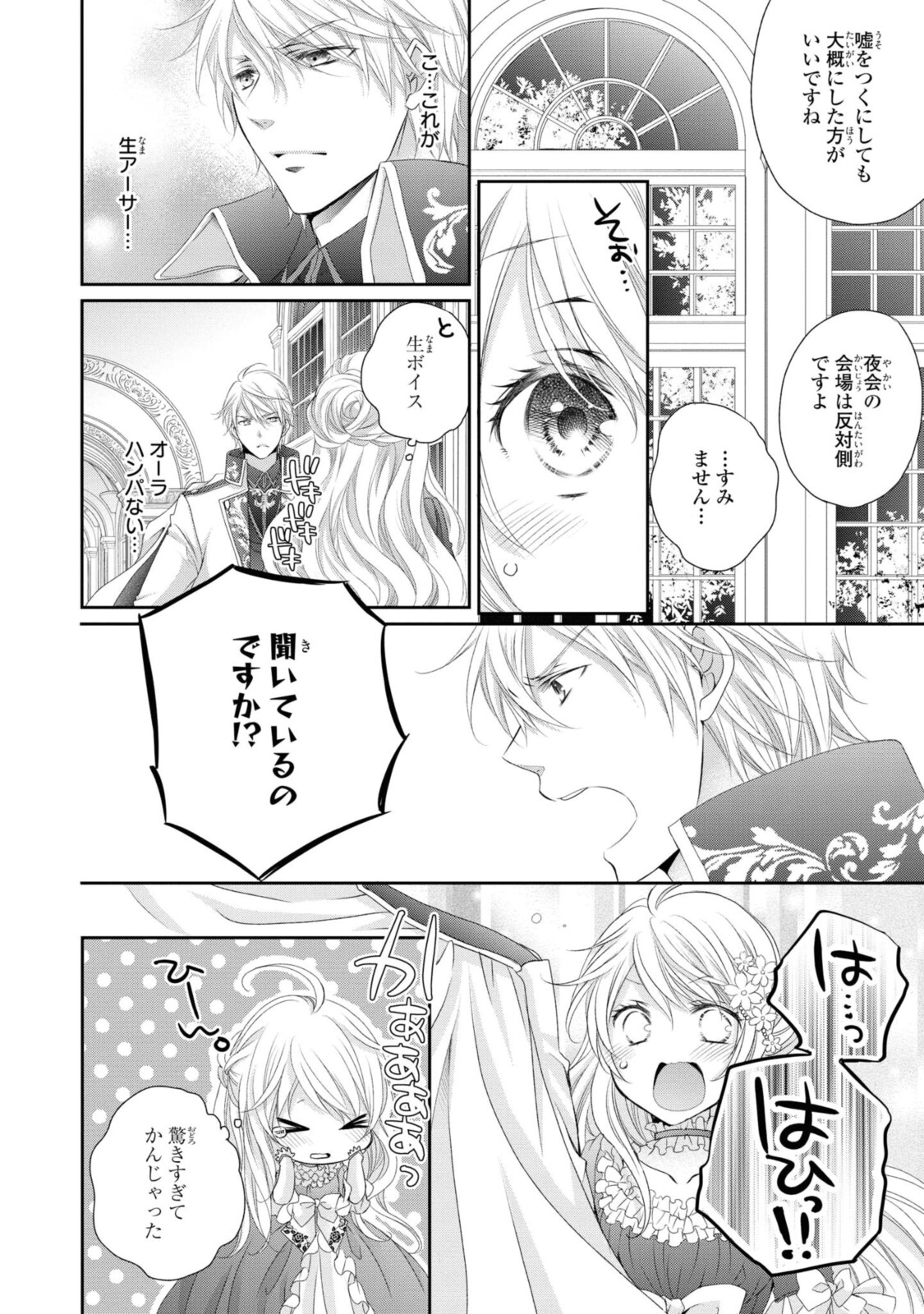 王子様に溺愛されて困ってます～転生ヒロイン、乙女ゲーム奮闘記～ 第1.3話 - Page 2