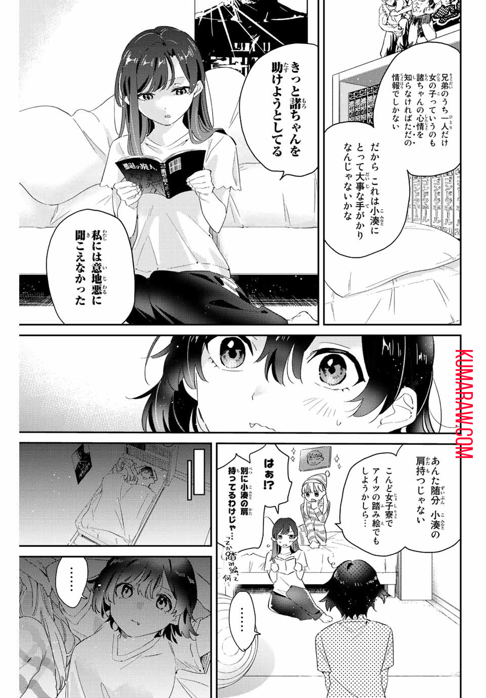 五輪の女神さま 〜なでしこ寮のメダルごはん〜 第12.1話 - Page 9