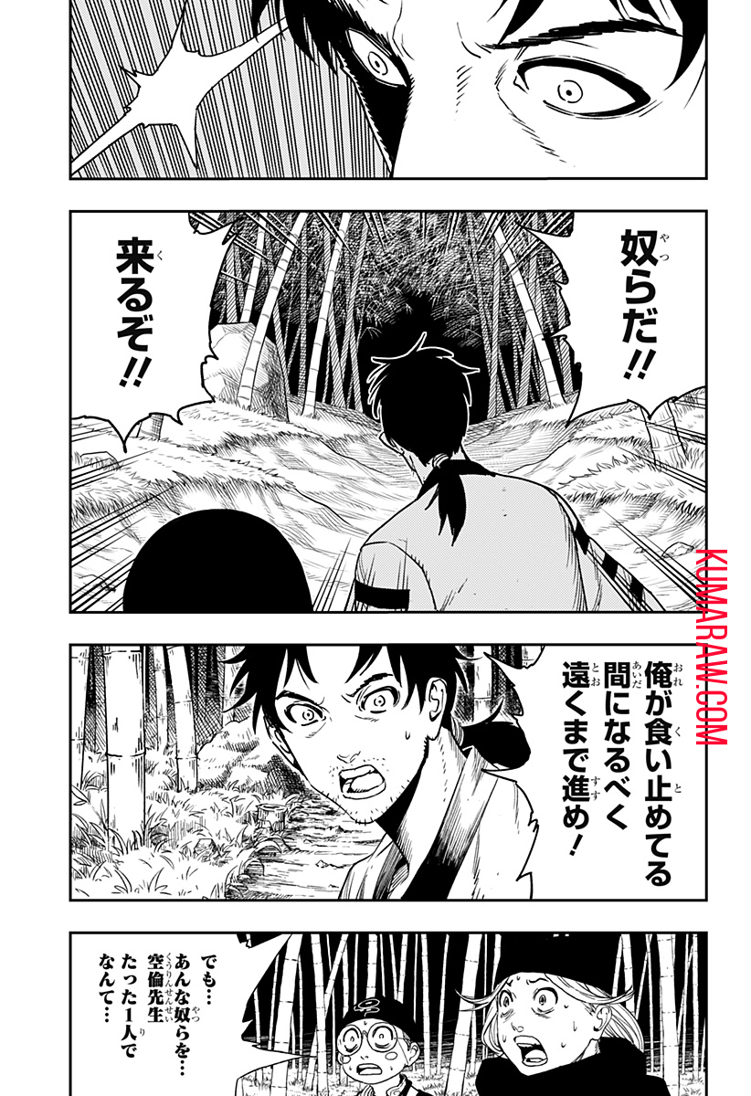 キョンシーX 第12話 - Page 5