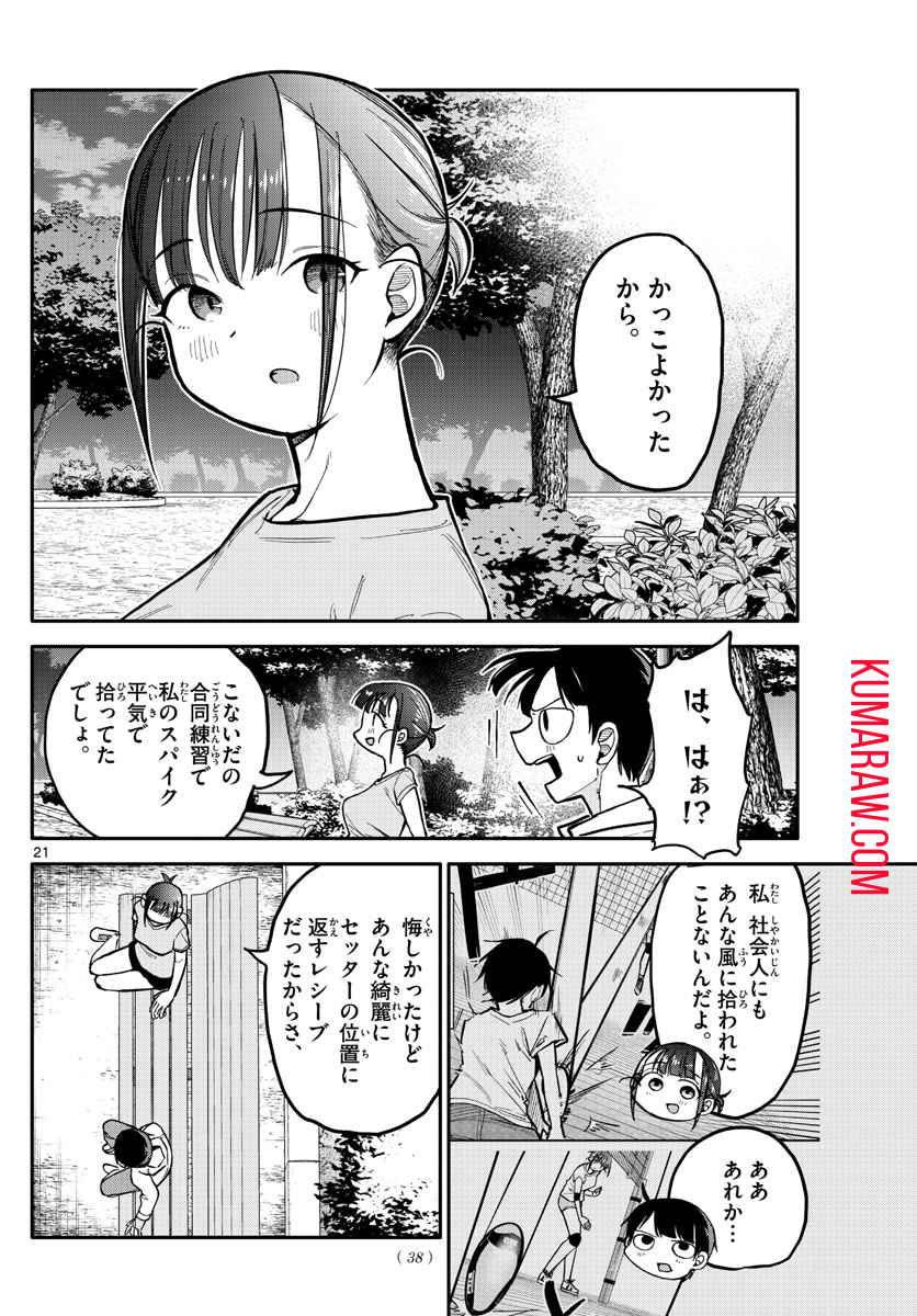 小さい僕の春 第1話 - Page 21