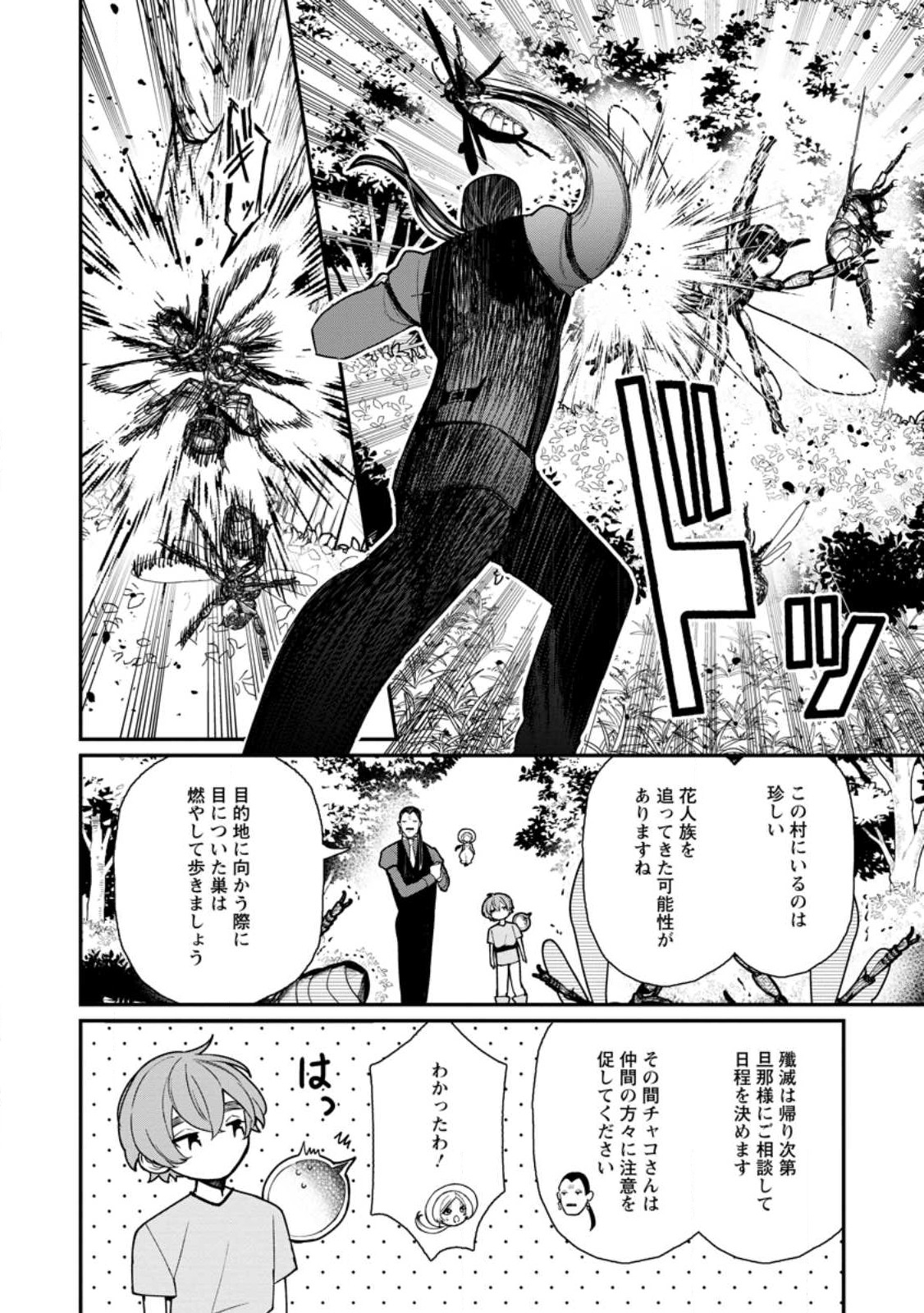 村人転生 最強のスローライフ 第60.2話 - Page 8